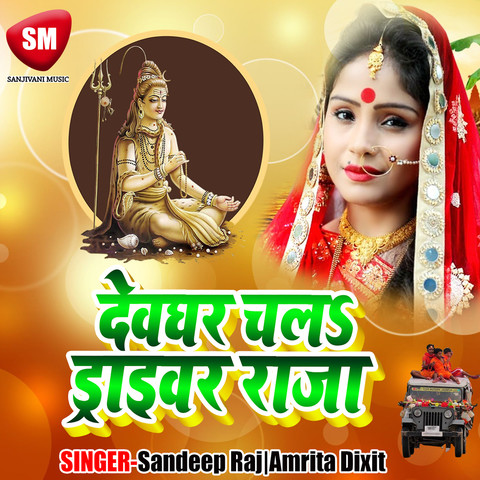 Devaghar Chala Driver Jija Songs Download: Devaghar Chala Driver Jija ...