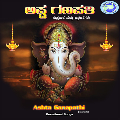 Ashta Ganapathi Songs Download: Ashta Ganapathi MP3 Kannada Songs