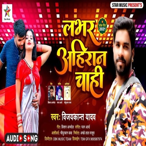 Lover Ahiran Chahi Song Download: Lover Ahiran Chahi MP3 Bhojpuri Song ...