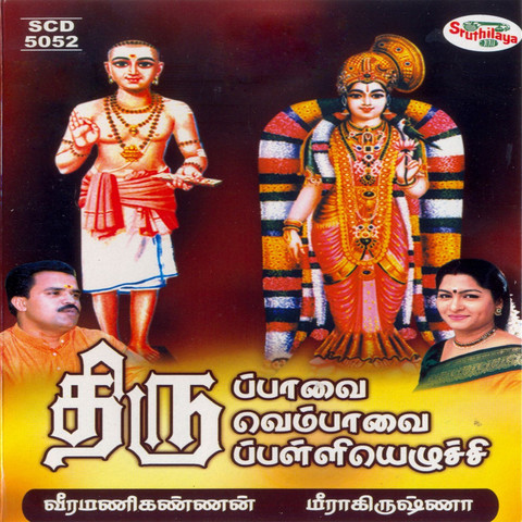 thiruvempavai tamil pdf