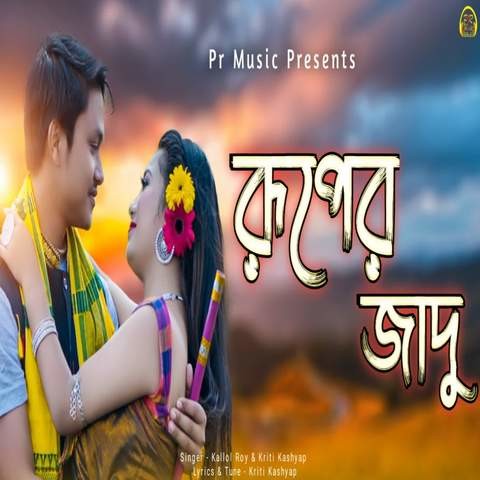 ruper jadu mp3 song download