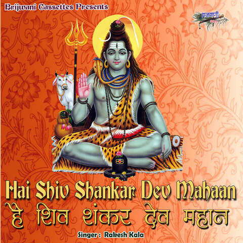 Hai Shiv Shankar Dev Mahaan Song Download: Hai Shiv Shankar Dev Mahaan ...