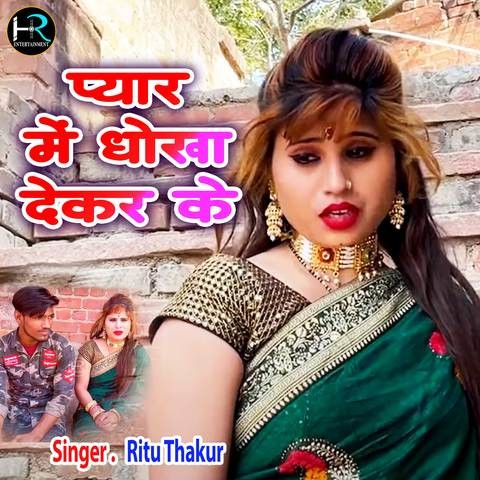 Pyar Me Dhokha Dekar Ke Song Download: Pyar Me Dhokha Dekar Ke MP3 Song ...