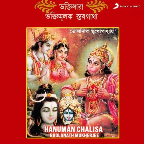 Hanuman Chalisa Songs Download: Hanuman Chalisa MP3 Bengali Songs