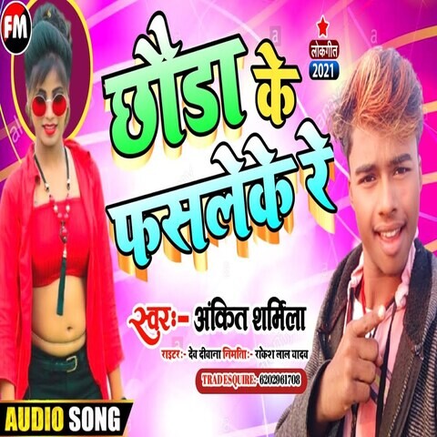 Chhoda ke fasal ke Re Song Download: Chhoda ke fasal ke Re MP3 Bhojpuri ...