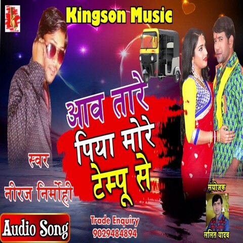 Awatare Piya More Tempo Se Song Download: Awatare Piya More Tempo Se