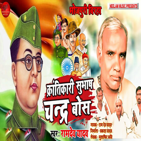 Krantikari Subhash Chandra Bose Single Song Download: Krantikari Krantikari Subhash Chandra Bose Single Song Download: Krantikari