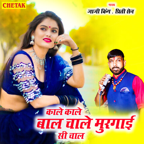 Kale Kale Bal Chale Murgai Si Chal Song Download: Kale Kale Bal Chale