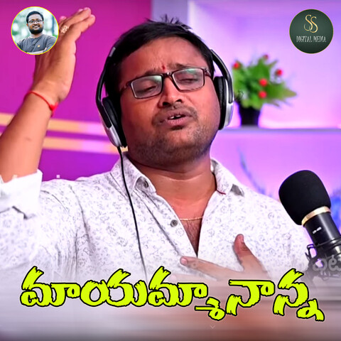 Maa Amma Nanna Aalu Pillalu Song Download: Maa Amma Nanna Aalu Pillalu