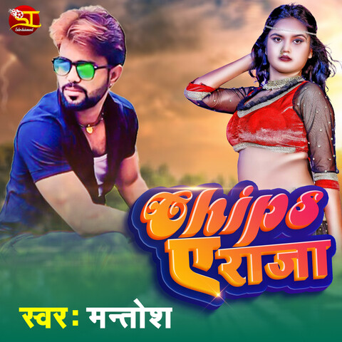 Chips Ye raja Song Download: Chips Ye raja MP3 Bhojpuri Song Online ...