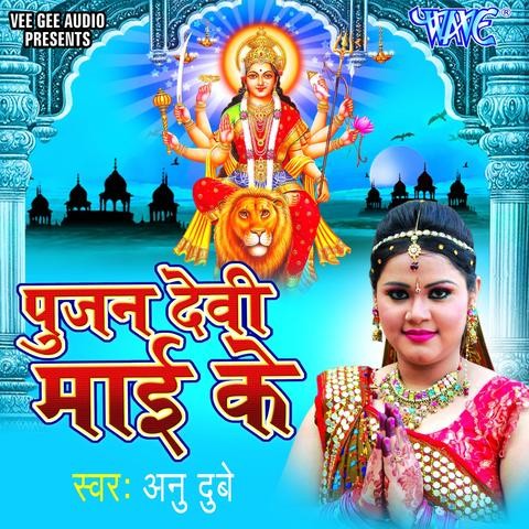 Pujan Devi Mai Ke Songs Download: Pujan Devi Mai Ke MP3 Bhojpuri Songs ...