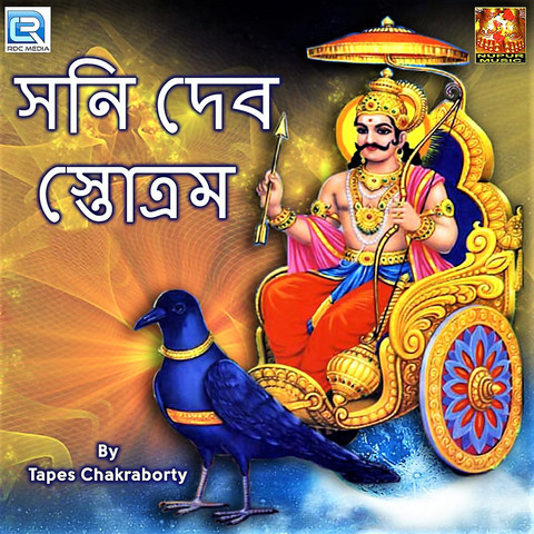 Shani Dev Strotto Song Download Shani Dev Strotto Mp3 Bengali Song Online Free On Gaana Com