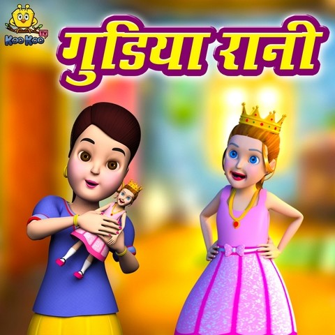 Gudiya Rani Song Download: Gudiya Rani MP3 Song Online Free on 