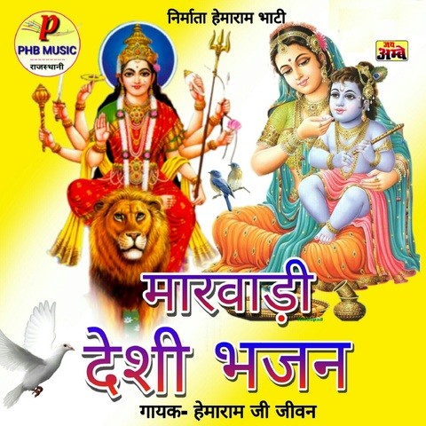 marwari holi songs mp3 download free