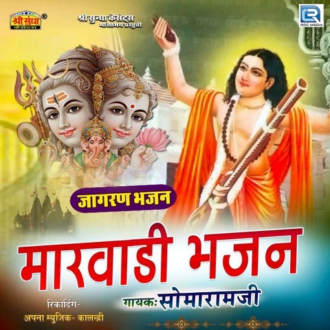 Marwadi Bhajan Songs Download: Marwadi Bhajan MP3 Rajasthani Songs Marwadi Bhajan Songs Download: Marwadi Bhajan MP3 Rajasthani Songs