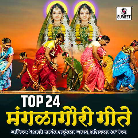 mangala gauri mp3 songs free download