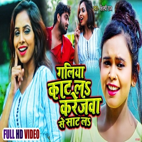 Galiya Kaat La Karejwa Se Saat La Song Download: Galiya Kaat La Karejwa ...