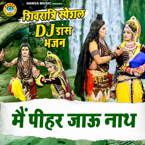 Main Pihar Jaun Nath Song Download: Main Pihar Jaun Nath MP3 Song Online  Free on 