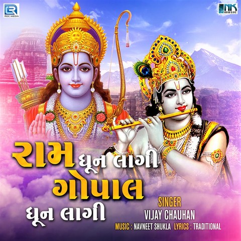 Raam Dhoon Lagi Gopal Dhoon Lagi Song Download: Raam Dhoon Lagi Gopal ...