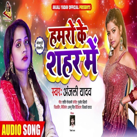 Hamaro Ke Shahar Me Song Download: Hamaro Ke Shahar Me MP3 Bhojpuri Hamaro Ke Shahar Me Song Download: Hamaro Ke Shahar Me MP3 Bhojpuri