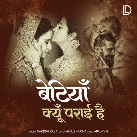 Betiya Kyu Parai Hai Song Download: Betiya Kyu Parai Hai MP3 Song Betiya Kyu Parai Hai Song Download: Betiya Kyu Parai Hai MP3 Song
