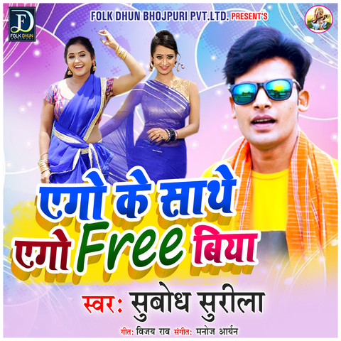 onewala ke rakhale biya mp3 holi