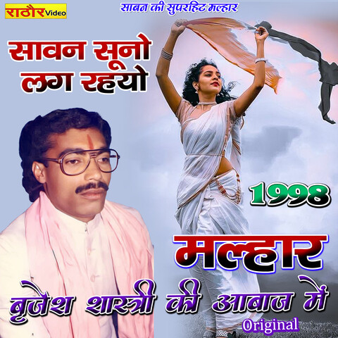 Sawan Suno Lag Raho Brijesh Shastri Ki Malhar Song Download: Sawan Suno Sawan Suno Lag Raho Brijesh Shastri Ki Malhar Song Download: Sawan Suno