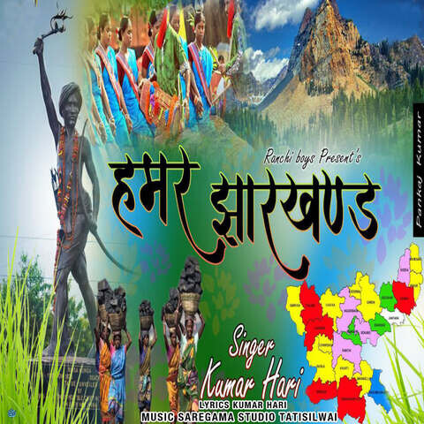 Hamar Jharkhand Song Download: Hamar Jharkhand MP3 Nagpuri Song Online ...