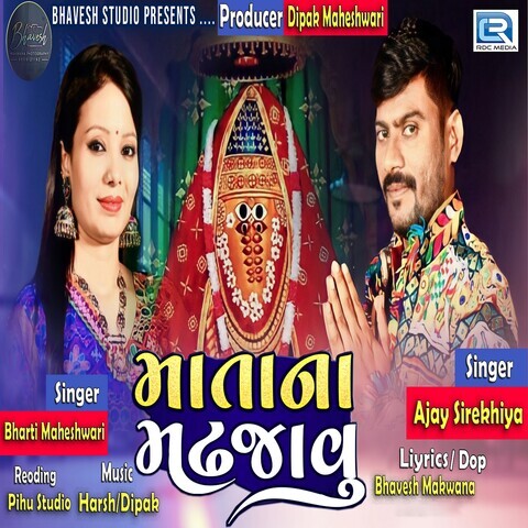 Matana Madh Javu Song Download: Matana Madh Javu MP3 Gujarati Song Matana Madh Javu Song Download: Matana Madh Javu MP3 Gujarati Song