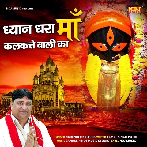 Dhyan Dhara Maa Kalkatte Wali Ka Song Download: Dhyan Dhara Maa