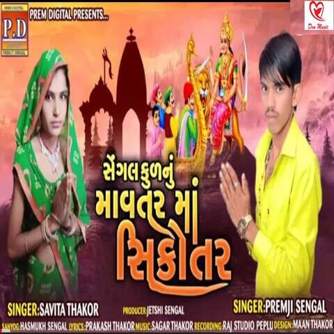 Sengal Kulnu Mavtar Maa Sikotar Song Download: Sengal Kulnu Mavtar Maa ...