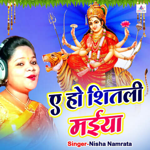 A Ho Shitali Maiya Song Download: A Ho Shitali Maiya MP3 Bhojpuri Song ...