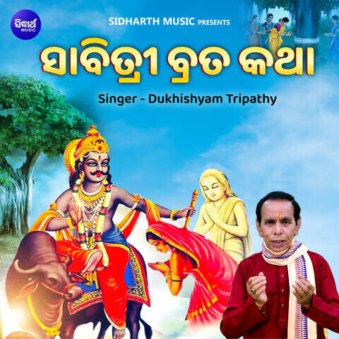 Sabitri Brata Katha Song Download: Sabitri Brata Katha Mp3 Odia Song 