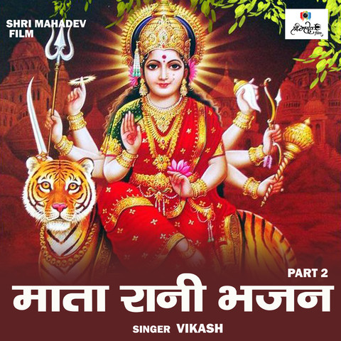 Mata rani bhajan part 2 Song Download: Mata rani bhajan part 2 MP3 Song ...