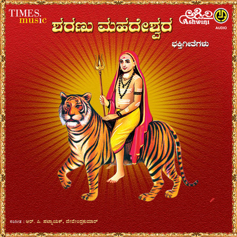 Sharanu Mahadeshwara Songs Download: Sharanu Mahadeshwara MP3 Kannada Songs  Online Free on 