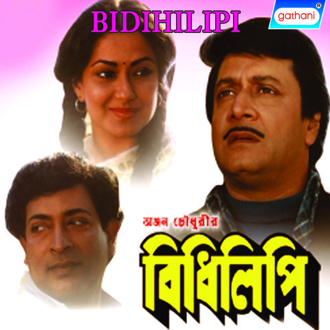 bangla old movie songs free download