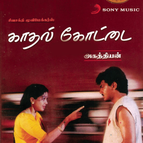 Kadhal Kottai (Original Motion Picture Soundtrack) Songs Download