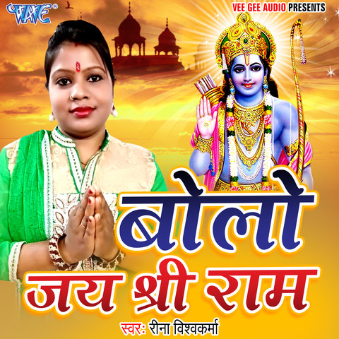 Bolo Jai Shree Ram Song Download: Bolo Jai Shree Ram MP3 Song Online ...