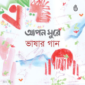 Amar Bhaier Rokte Rangano Mp3 Song Download Apon Shurey Bhashar Gaan Amar Bhaier Rokte Rangano Bengali Song By Khairul Anam Shakil On Gaana Com Amar vaier rokte rangano.an instrumental tribute to the language martyrs. amar bhaier rokte rangano mp3 song