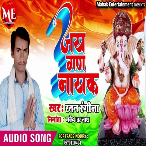 jai gan nayak Song Download: jai gan nayak MP3 Bhojpuri Song Online jai gan nayak Song Download: jai gan nayak MP3 Bhojpuri Song Online
