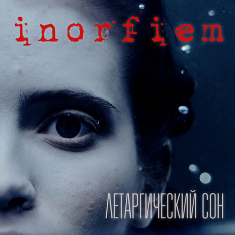 Летаргический сон Song Download: Летаргический сон MP3 Russian Song ...