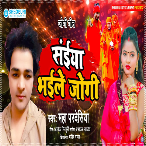 Saiyan Bhaile Jogi Song Download: Saiyan Bhaile Jogi MP3 Bhojpuri Song ...