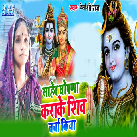 Saheb Ghoshna Karake Shiv Charcha Kiya Song Download: Saheb Ghoshna 