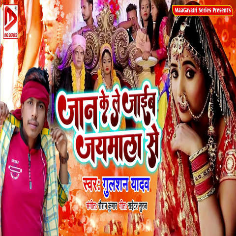 Jann Ke Le Jaiba Jaimala Se Song Download: Jann Ke Le Jaiba Jaimala Se ...