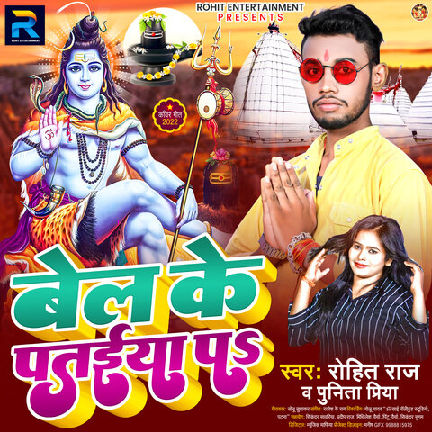 Bel Ke Pataiya Pa Song Download: Bel Ke Pataiya Pa MP3 Song Online Free ...