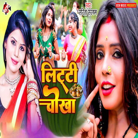 Litti Chokha Song Download: Litti Chokha MP3 Bhojpuri Song Online Free ...