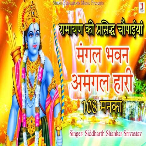 Mangal Bhavan Amangal Hari 108 Manka Song Download: Mangal Bhavan