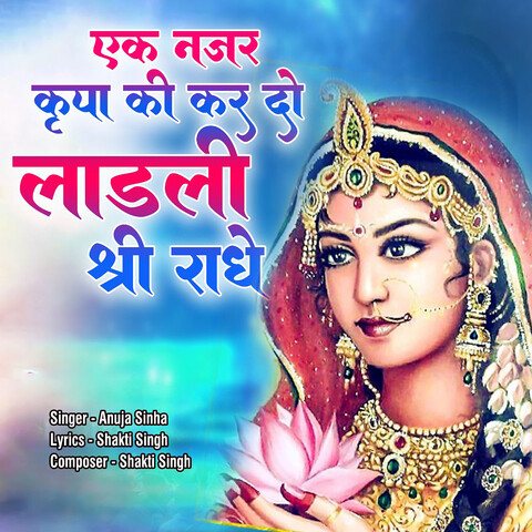 Ek Nazar Kripa Ki Kar Do Ladli Shri Radhe Song Download: Ek Nazar Kripa ...