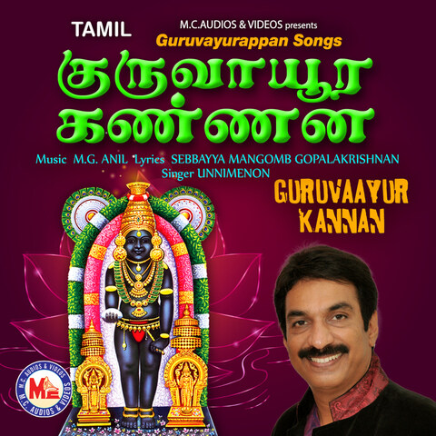 Guruvaayur Kannan Songs Download: Guruvaayur Kannan MP3 Tamil Songs