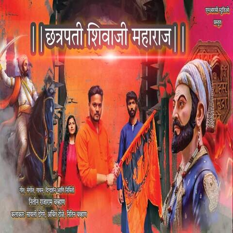 Chhatrapati Shivaji Maharaj Song Download: Chhatrapati Shivaji Maharaj ...